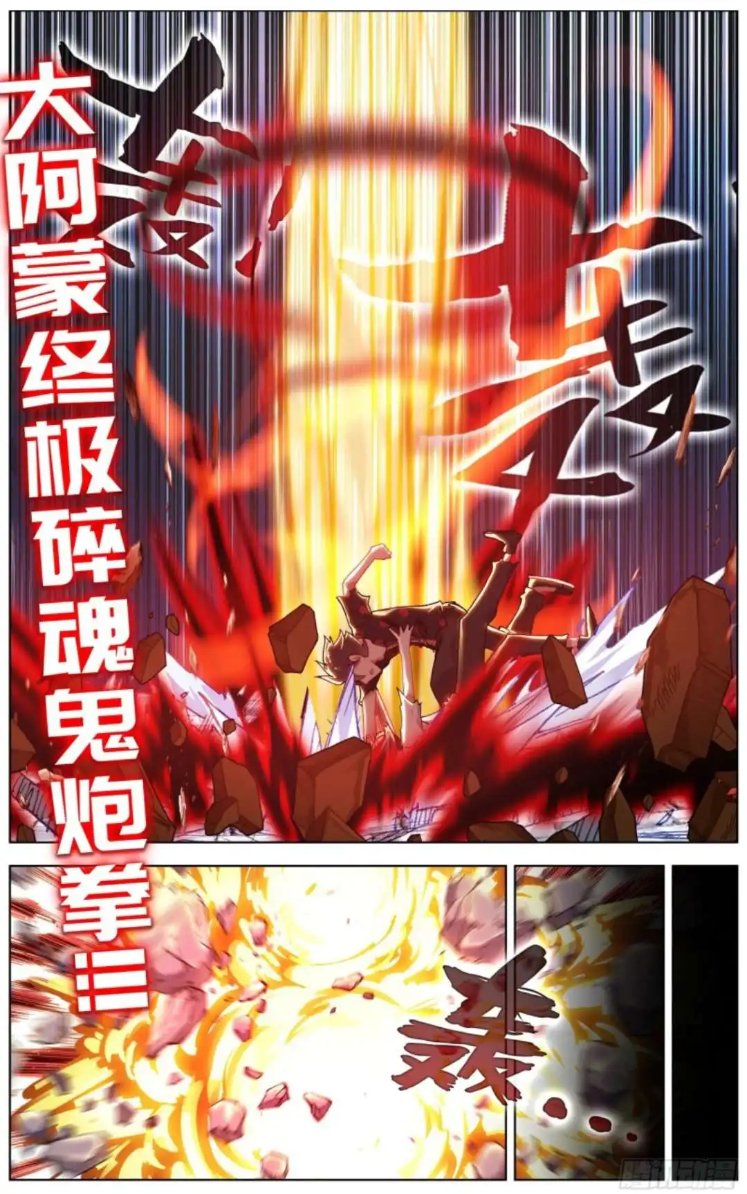 Another Emperor Reborn Chapter 209 12